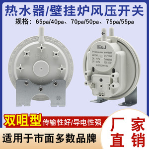 Presostato de Aire de Doble Boquilla de 65pa-70pa-75pa para Calderas, Compatible con Múltiples Marcas de Calentadores de Agua - Product Image 5