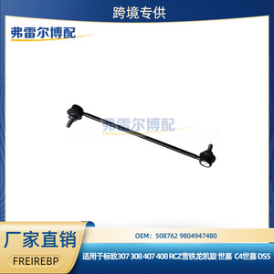 Barra Estabilizadora Peugeot 307 Citroen C5 DS5 508762 9804947480, Barra de Conexión Delantera, Repuesto Nuevo - Product Image 5