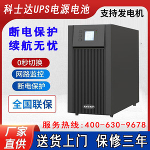 Kstar Yde1200 1200Va 720W Line Interactive <b>Ups</b> For Computer Networking Single Phase Lead Acid <b>Battery</b> - Product Image 5