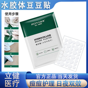 Hongsheng Hydrocolloid Pimple Patch Circle 0.02mm Acne Treatment General Use - Product Image 5