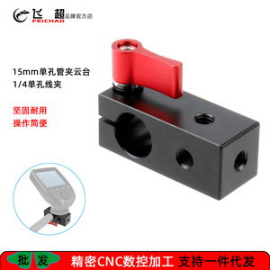 Feichao 15mm Hmi Pipe <b>Clamp</b> 1/4 Screw Mount Aluminum Alloy <b>Quick</b> Release Camera Mount - Product Image 5