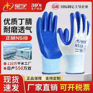 Gants de sécurité Xingyu N518, gants de travail enduits de nitrile antidérapants, taille M, gants de protection à usage général - Product Image 5