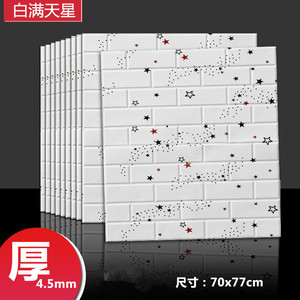 White Star Pattern 3D Wall Stickers 70x77cm Thickened Waterproof Home Decoration - Product Image 1