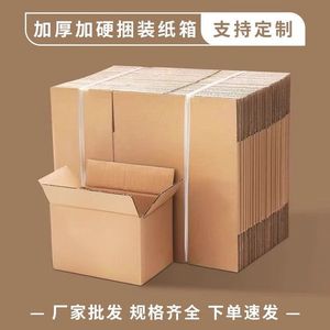 Wholesale e-commerce express delivery cardboard <b>boxes</b>, packaging <b>boxes</b>, storage <b>boxes</b>, and cartons. - Product Image 4