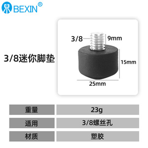 Bexin Mini trépied avec pieds en plastique filetés 3/8, diamètre 25 mm, pour appareil photo numérique - Product Image 1