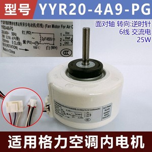มอเตอร์พัดลมเครื่องปรับอากาศกรี รุ่น YYR20-4A9-PG 220-240V 25W 4P แบบซีล สำหรับยูนิตภายในอาคาร - Product Image 5