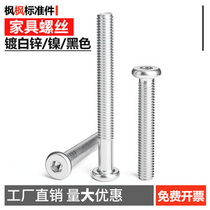 Tornillo de Cabeza Plana Redonda con Hexágono Interior M6 Clase 8.8 de Acero al Carbono, Estándar Nacional para Muebles Metálicos - Product Image 5