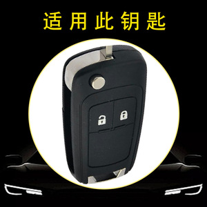 ฝาครอบกุญแจรถสำหรับ Opel, Buick Regal, LaCrosse, Excelle, Chevrolet Cruze ผู้จัดจำหน่าย huze - Product Image 4
