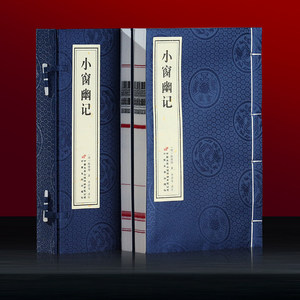Libro Clásico Chino de Sabiduría y Autocultivo Xiao Chuang You <span class=keywords><strong>Ji</strong></span> para Adultos, Encuadernado con Hilo de Papel Xuan, Regalo Perfecto para Coleccionistas - Product Image 1