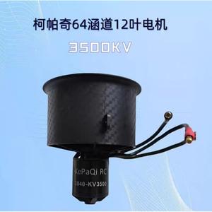 High-Performance 64mm Ducted Motor 12-Blade Captiva Fan Power Kit for <b>Remote</b> <b>Control</b> RC <b>Airplanes</b> Optimized for Speed Efficiency - Product Image 2