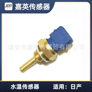 Capteur de température d'eau JYI 22630-51E00 22630-51E02 22630-52E02 pour Nissan - Product Image 4