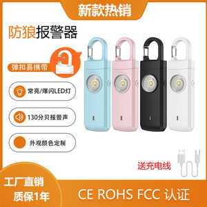 Alarme personnelle rechargeable avec lumière, sirène anti-loup 130 dB pour la sécurité des femmes, des enfants et des personnes âgées - Product Image 5