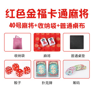 Tuiles de mahjong sur le thème de la fortune rouge, de style chinois traditionnel, 40/42/44, cadeau de fête du Nouvel An : tuiles de mahjong - Product Image 6