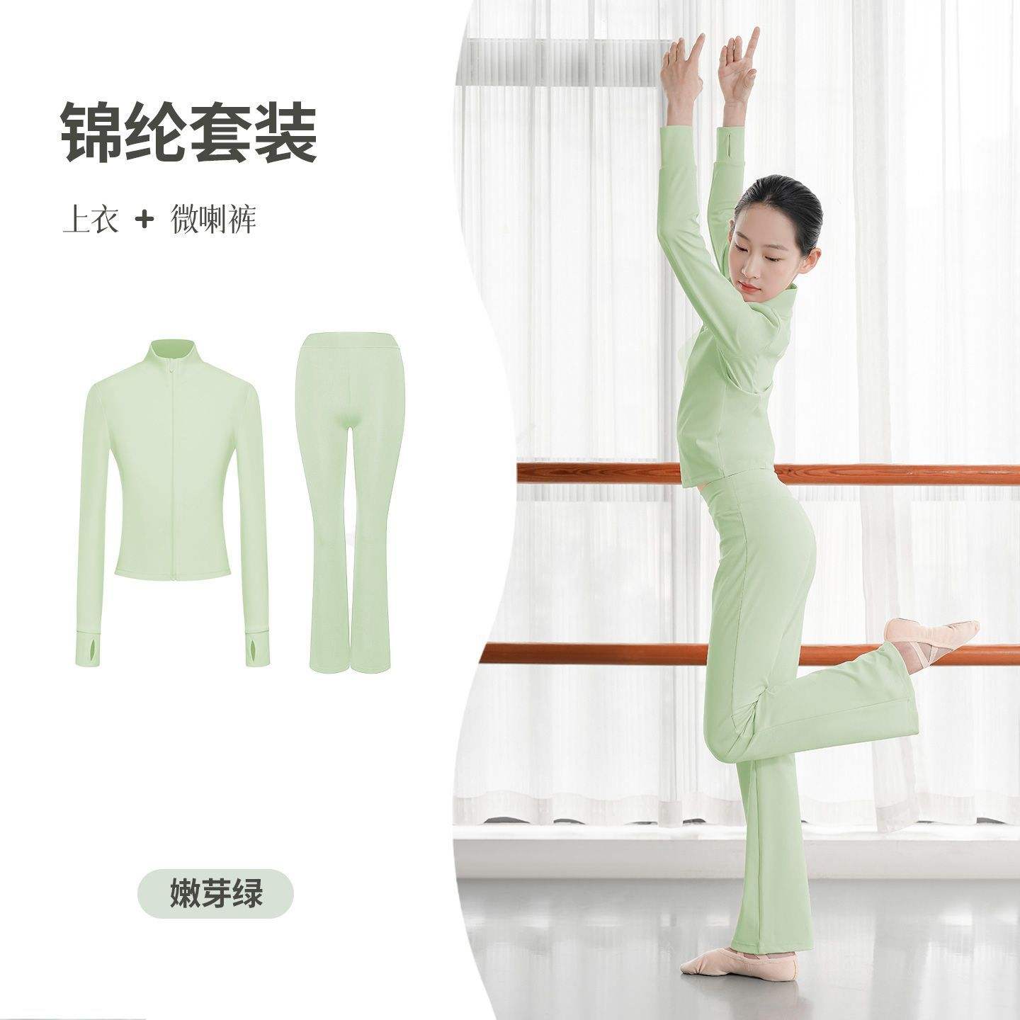 Sprout green-nylon suit