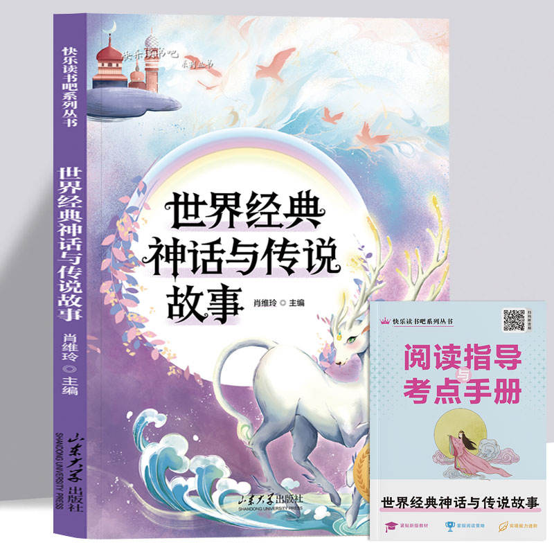 bonne lecture-monde mythes classiques légendes-manuel cadeau