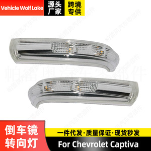 ไฟเลี้ยวกระจกมองข้างเชฟโรเลต แคปติวาซ้ายขวาอะไหล่ทดแทน ABS สำหรับซ่อมรถยนต์ - Product Image 2