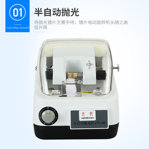 Máquina Pulidora de Lentes Wenbang CP-8B, Equipo Semiautomático para Pulir Lentes de Resina y Vidrio - Product Image 4