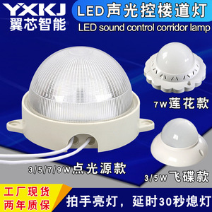 <b>LED</b> <b>Sensor</b> <b>Light</b> YX-86X 15-30M Coverage Hallway Entrance Ceiling <b>Light</b> With Sound And <b>Light</b> Control - Product Image 2
