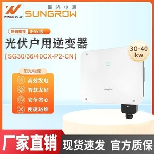 Inversor solar Sungrow de 40 kW trifásico CC/CA conectado a la red para sistema fotovoltaico - Product Image 5