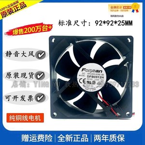 เดลต้า ฟอนซาน DFB0912H 90x90x25 มม. 12V พัดลมเคสคอมพิวเตอร์ 2 สาย ลูกปืน - Product Image 5
