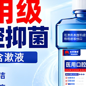 Solution buccale antibactérienne <span class=keywords><strong>de</strong></span> qualité médicale, <span class=keywords><strong>bain</strong></span> <span class=keywords><strong>de</strong></span> <span class=keywords><strong>bouche</strong></span> à la menthe glacée, soin buccal liquide pour clinique dentaire, personnalisation OEM - Product Image 5