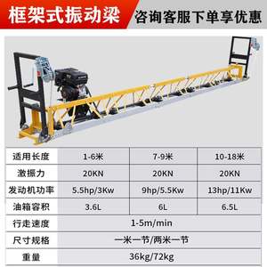 Máquina Niveladora de Vigas Vibratorias Tipo Marco para Pavimentación de Carreteras y Puentes, 6 M, Automática, de Aluminio - Product Image 6
