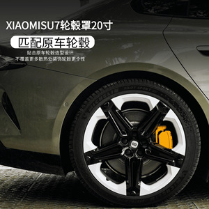 Cubierta de Rueda Xiaomi Su7 de 20 Pulgadas, Decorativa, de ABS, para Modificación de Automóviles - Product Image 3