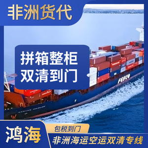 บริษัท ฮอน ไห่ แอฟริกา โลจิสติกส์ บริการขนส่งสินค้าทางเรือและทางอากาศในแอฟริกา ระยะเวลาขนส่งทางเรือ 45 วัน ทางอากาศ 10 วัน แอฟริกา - Product Image 3