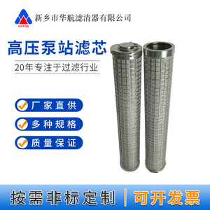 Nuevo Elemento Filtrante Huahang 78*465 de Acero Inoxidable de Alta Presión 125 psi, Filtro de Emulsión para Minería de Carbón para Uso Industrial - Product Image 5