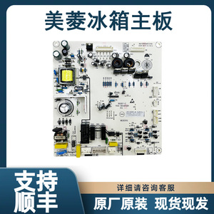 Placa de Control para Refrigerador Meiling B1305.4-1(B1), Placa Base Original Nueva, Gran Compatibilidad - Product Image 5