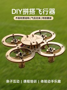 Kit de drone en bois à construire soi-même, jouets éducatifs STEM pour projets de physique scolaire, expérience scientifique artisanale avec télécommande - Product Image 3