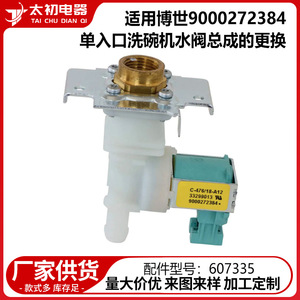 Válvula solenoide para lavavajillas 33299013 607335, conjunto de válvula de agua eléctrica de plástico de 220-240 V para piezas de lavavajillas Bosch - Product Image 5