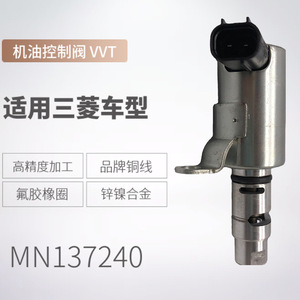 Válvula de control de aceite Mitsubishi VVT Mn137240, solenoide del árbol de levas para motor - Product Image 1
