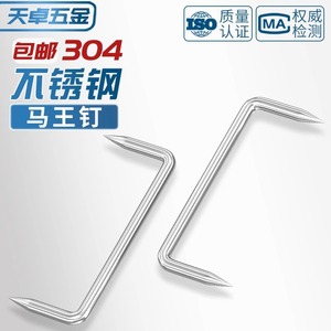 Tianzhuo <b>Hardware</b> U-Type Nail 304 Stainless Steel Sharp Point Smooth Shank Staple Head Construction Nails - Product Image 4