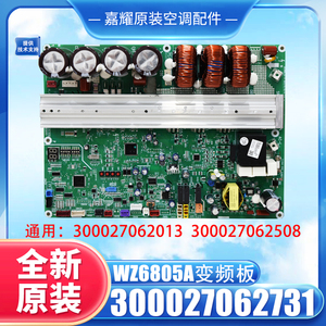 Carte de commande principale Wz6805a pour unité extérieure de climatiseur multi-split Gree (référence 300027062731) - Product Image 2