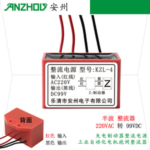 Anzhou Kzl-4 เครื่องแปลงกระแสไฟแบบครึ่งคลื่น Dc99V สำหรับเบรกมอเตอร์ระบบอัตโนมัติทางอุตสาหกรรม - Product Image 1