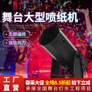 Jiechuang Electric <b>Paper</b> Sprayer 1500W <b>Color</b> <b>Paper</b> Machine Stage Wedding Party Atmosphere Props - Product Image 2