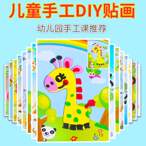 Cartoon <b>Craft</b> Sticker Painting H-3 EVA Material Collage Educational Art Toy for Children - Product Image 4