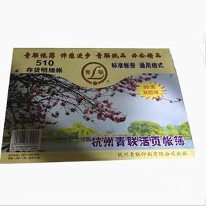 สมุดบัญชีสินค้าคงคลัง Qinglian 510 ขนาด 16K แบบถอดได้ 100 แผ่น รูปแบบมาตรฐาน สำหรับใช้ในสำนักงาน - Product Image 1