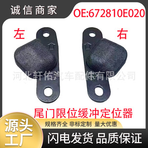 Toyota Sienna Rear Tailgate Bumper <b>Stopper</b> 67281-0E020 Left Rubber Durable - Product Image 5