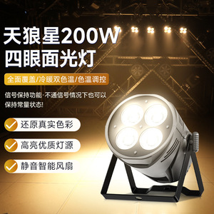 Jiechuang Sirius 200W Four-Eye Surface <b>Light</b> LED Stage Lighting Full Coverage Dual Color Temperature <b>Control</b> - Product Image 1