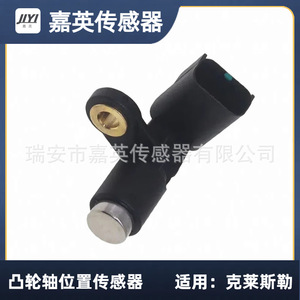 Capteur de position d'arbre à cames Jia Ying 4606829AA PC648 SU8468 pour Chrysler - Product Image 2