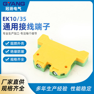 Guan Yang EK1035 Grounding <b>Terminal</b> Block 2 Pole Screw Connection Industrial Use SAK Series - Product Image 5