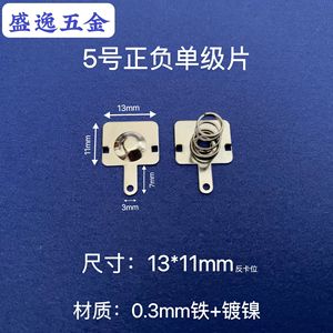 Shengyi Hardware 5 13x11mm - Product Image 1