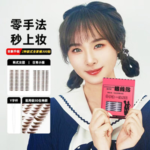 สติ๊กเกอร์อายไลเนอร์ดิยานฉวน สีน้ำตาล สีดำ ไฟเบอร์ กาวในตัว กันน้ำ ติดทนนาน สำหรับคนทั่วไป - Product Image 2