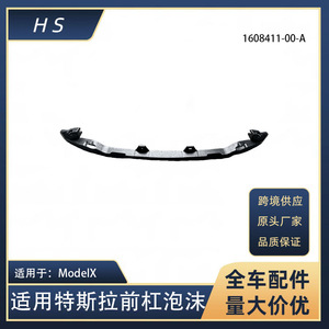โฟมกันชนหน้ารถเทสลา รุ่น X หมายเลขอะไหล่ 1608411-00-A - Product Image 5