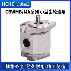 ปั๊มไฮดรอลิกเกียร์ขนาดเล็ก รุ่น HCHC Changyuan รุ่นใหม่ CBWMA-2.0-ALP และ CBWMB-F1.6-ALP - Product Image 3