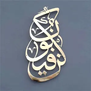 Kun Fa Ya Kun decorazioni in metallo altre decorazioni per la casa arte islamica in metallo calligrafia islamica regali Eid decorazioni Ramadan arte murale islamica