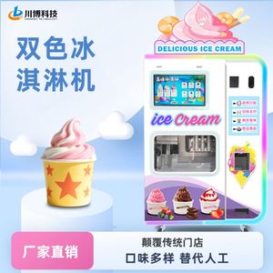 เครื่องทำไอศกรีมอัตโนมัติเต็มรูปแบบ ตู้ขายไอศกรีมเชิงพาณิชย์ บริการตัวเองตลอด 24 ชั่วโมง ผู้ผลิตตู้ขายไอศกรีมแบบไร้คนขาย - Product Image 2