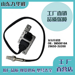 เซ็นเซอร์ไนโตรเจนออกซิเจน SNS0816A 29650-2U200 สำหรับอะไหล่ทดแทนรถยนต์ฮุนได - Product Image 5